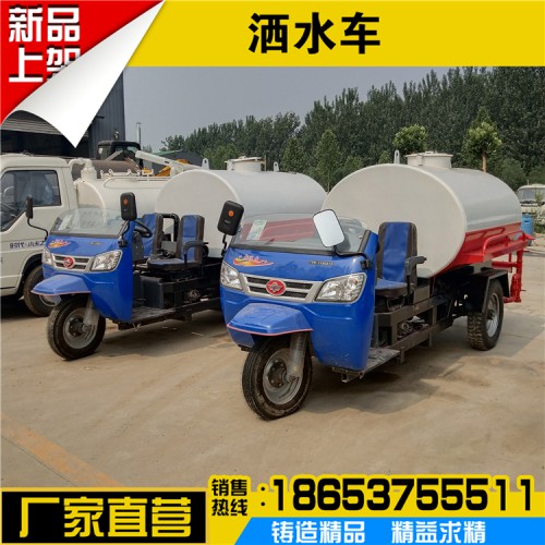 三轮洒水车  福田三轮洒水车价格  三轮洒水车厂家