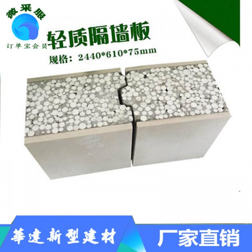 轻质隔墙板厂家 75mm轻质墙板