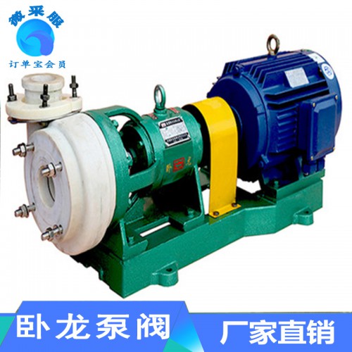 氟塑料合金离心泵