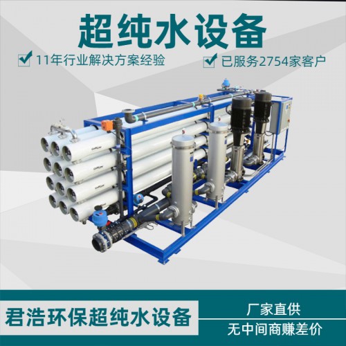 现货供应超纯水设备 电子超纯水设备