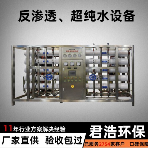 山西吕梁化工超纯水设备