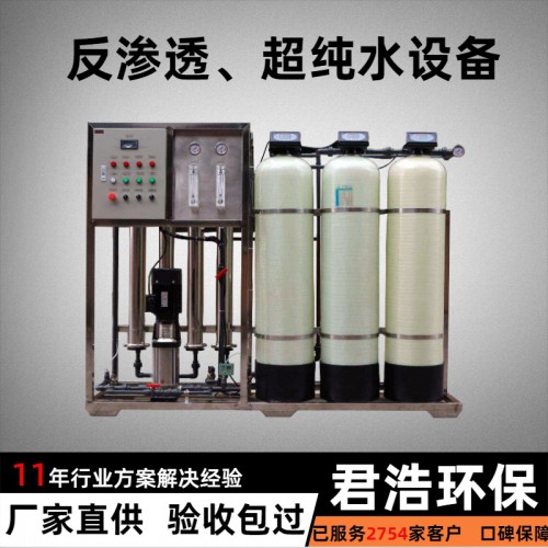 厂家直供纯化水设备 高纯水制取设备