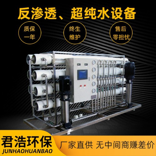 君浩工业超纯水设备 食品超纯水设备厂家