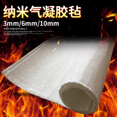 二氧化硅气凝胶毯