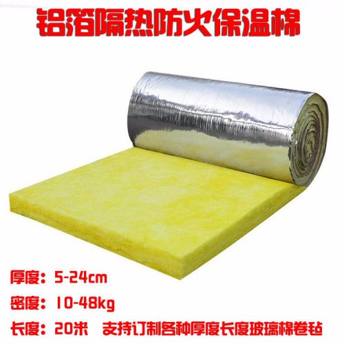 玻璃棉纤维毯 离心玻璃棉卷毡 保温隔热棉 铝箔贴面玻璃棉板