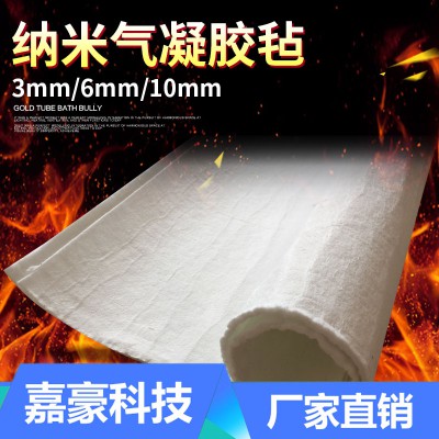 气凝胶隔热材料 气凝胶保温材料 气凝胶隔热材料价格