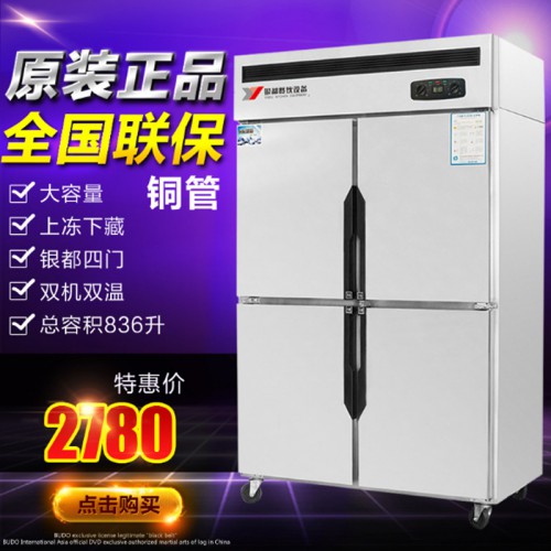 银都四门双机双温厨房冰柜 4门商用立式冰箱 冷藏冷冻冷柜联保