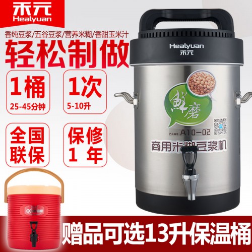 禾元10L商用豆浆米糊机 全自动五谷现磨豆浆 不锈钢无渣果汁