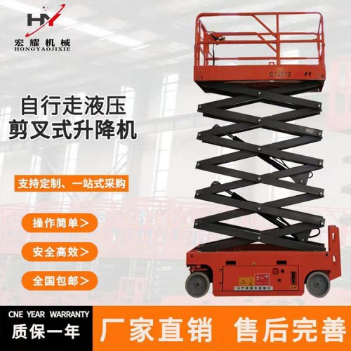 全自行式升降机 自行式升降平台 自行走式升降机 电动升降机