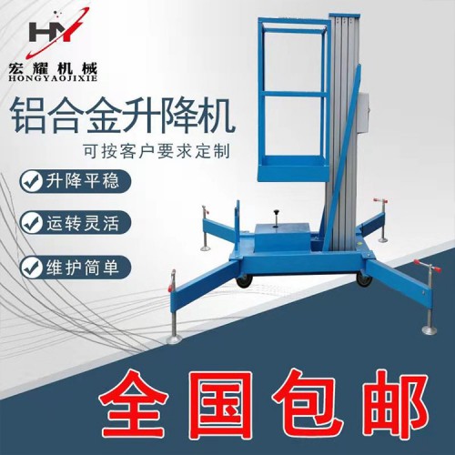 铝合金升降机 单柱铝合金液压升降机 小型升降机 电动升降机