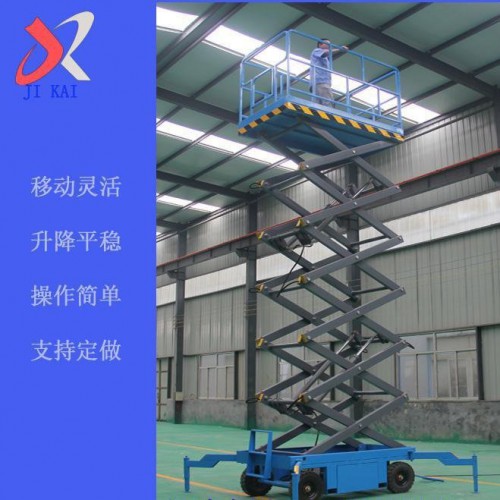移动升降机 移动升降机厂家 剪叉式升降机
