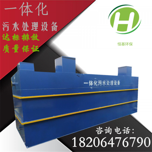 一体化污水处理设备 生活污水处理设备
