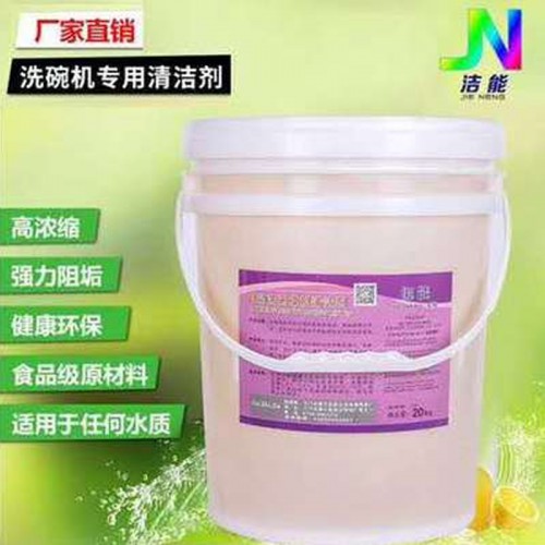 洗碗机 洗杯机 专用洗碗机 专用洗涤剂  碱液