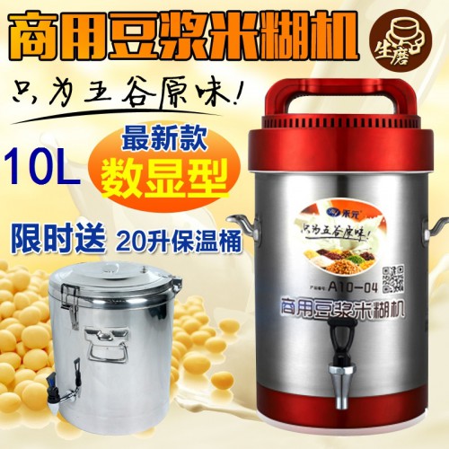 10L商用豆浆米糊机 数显全自动五谷现磨豆浆机