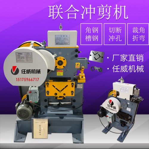 多功能冲剪机 冲剪机