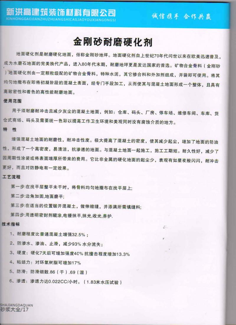 金刚砂耐磨硬化剂