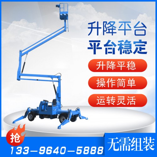移动式曲臂升降机升降平台高空作业车直臂自行液压电动升降登高车