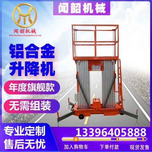 移动式铝合金升降机液压升降平台单双多柱货梯电动小型高空作业车