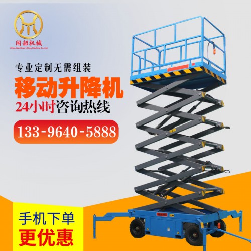 厂家直销移动式升降机 剪叉式高空作业平台 电动液压登高车