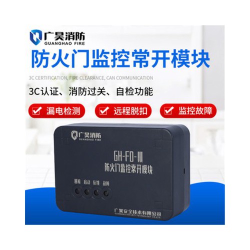 防火门监控系统 模块 视频监控系统 防火门监控主机