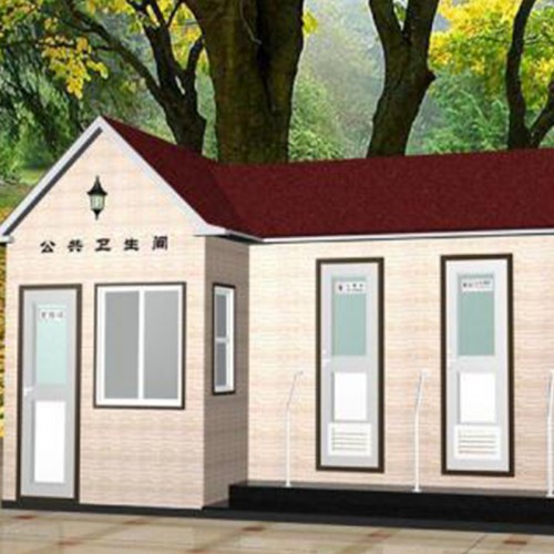 移动卫生间 新型移动卫生间