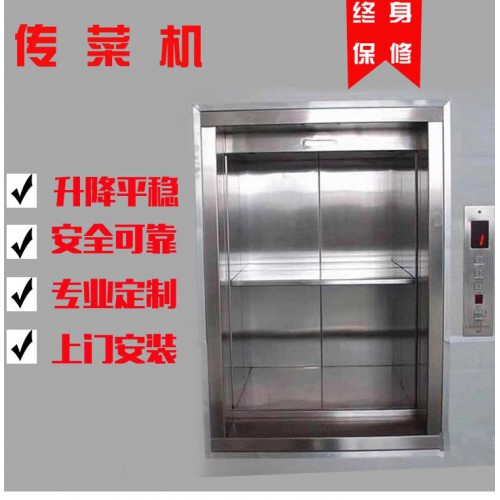 传菜机 液压酒店传菜机生产厂家