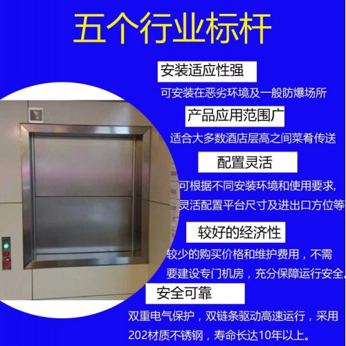 传菜电梯 链式传菜电梯