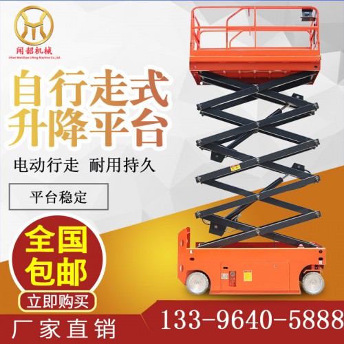 升降机升降平台移动剪叉式全自行电动液压小型家用车载货梯登高车