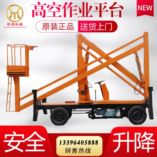 移动式曲臂升降机升降平台高空作业车直臂自行液压电动升降登高车
