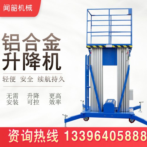 移动式铝合金升降机液压升降平台单双多柱货梯电动小型高空作业车