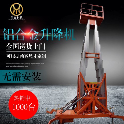 铝合金升降机迷你液压移动式高空作业装修家用平台车小型电动云梯