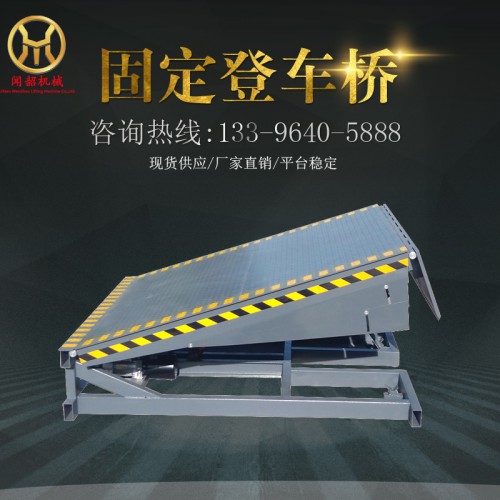 液压集装箱装卸货平台登车桥固定叉车斜坡装车升降车仓储装卸过桥
