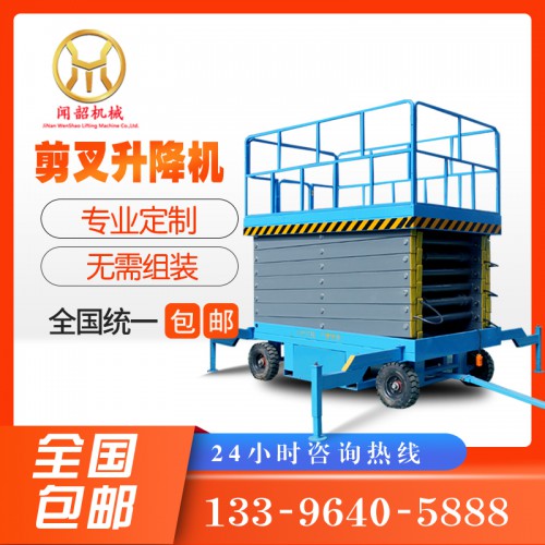 升降平台电动液压小型固定式舞台升降机移动剪叉装卸货梯车载平台