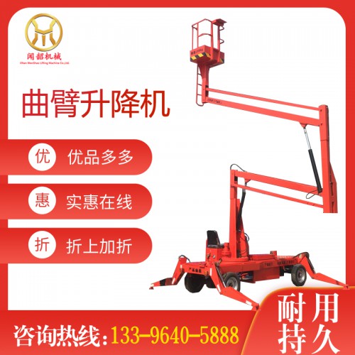 登高车曲臂式登高车液压式升降机升降平台安徽高空作业平台现货