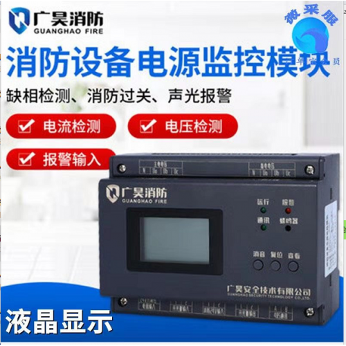 消防设备电源监控 消防设备电源监控系统