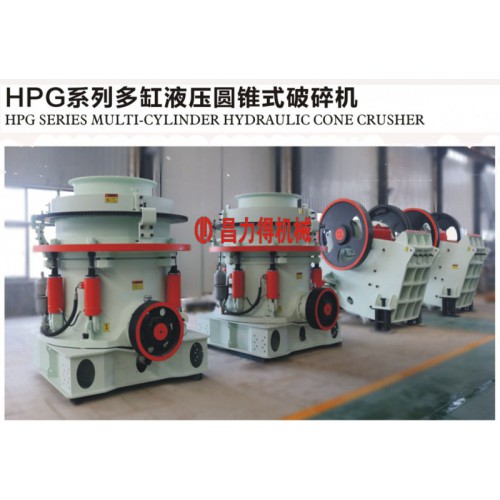多缸液压圆锥破碎机