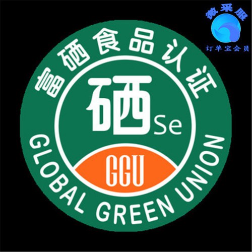 富硒产品认证 富硒产品认证指导