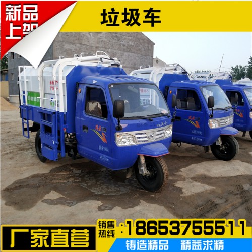 乡村三轮垃圾清运车