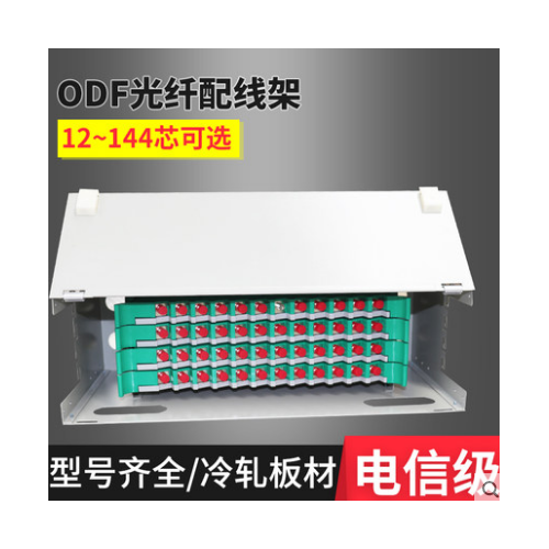 ODF光纤配线架