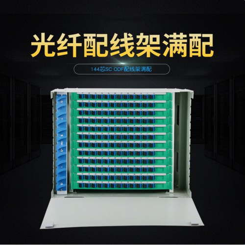 144芯ODF单元箱