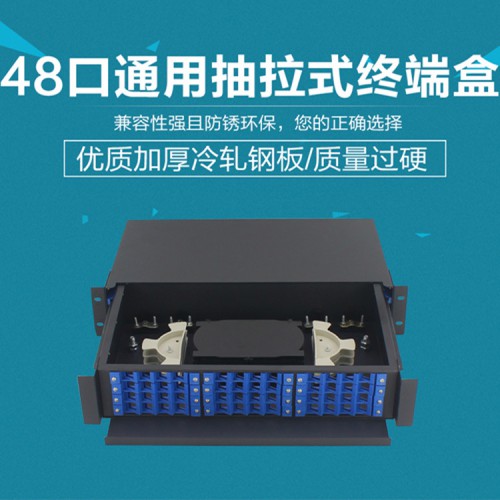 抽拉式光纤终端盒