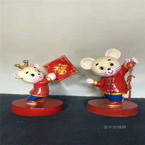 春节元旦主题雕塑 鼠年卡通雕塑 玻璃钢吉祥物雕塑