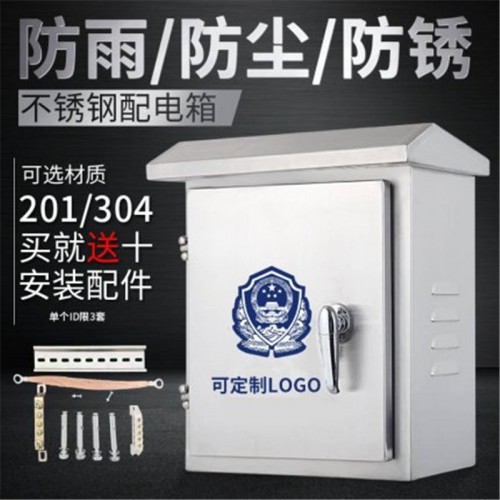 户室外防雨不锈钢配电箱  明装控制配电箱