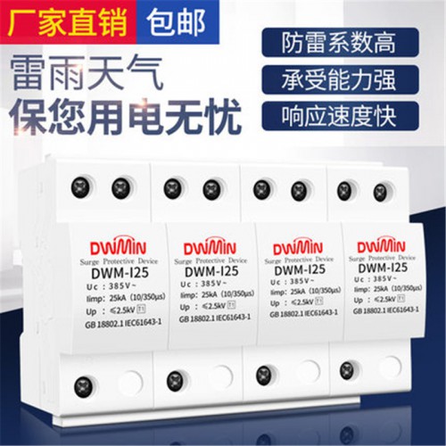 浪涌保护器4P电源开关避雷器