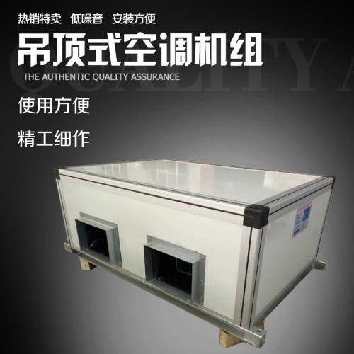吊顶式空调机组