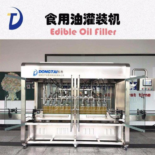 食用油灌装机