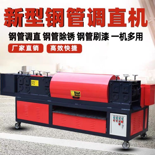 钢管调直机