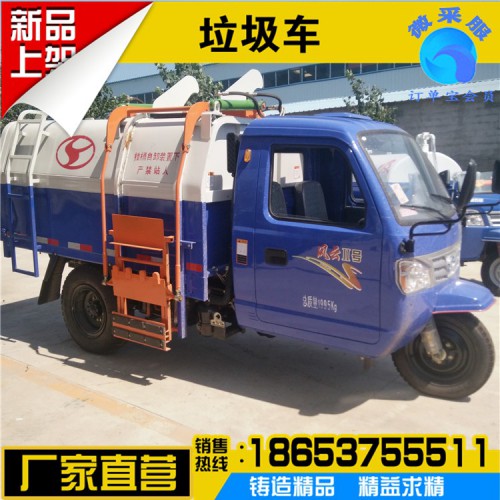 三轮垃圾车