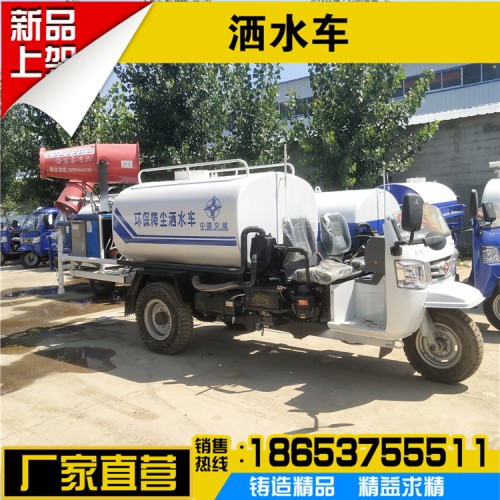 三轮雾炮洒水车