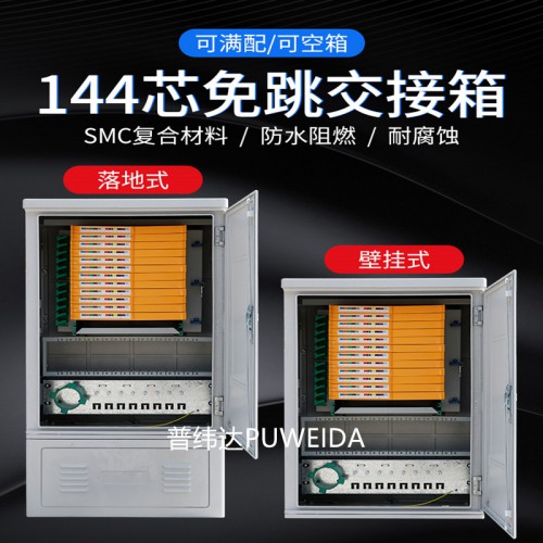 免跳接光缆交接箱